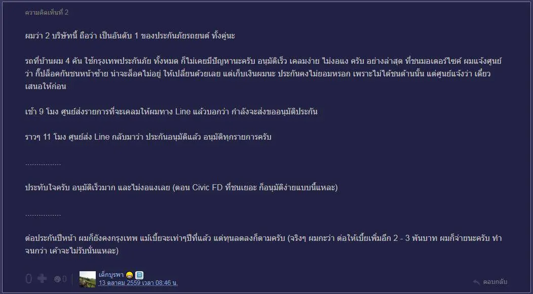 กรุงเทพประกันภัยดีไหม