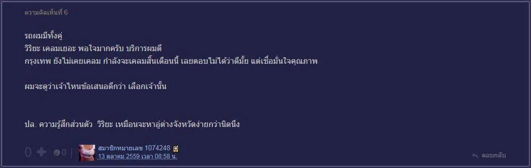 กรุงเทพประกันภัยดีไหม