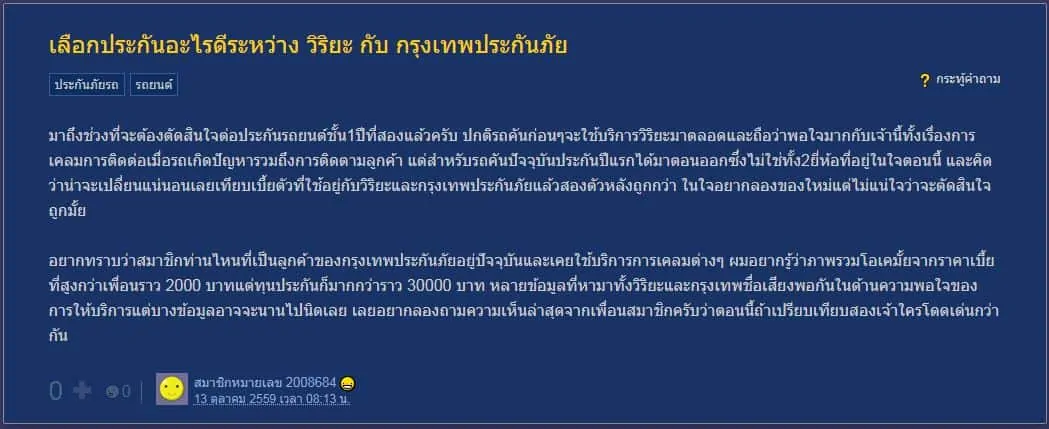 กรุงเทพประกันภัยดีไหม