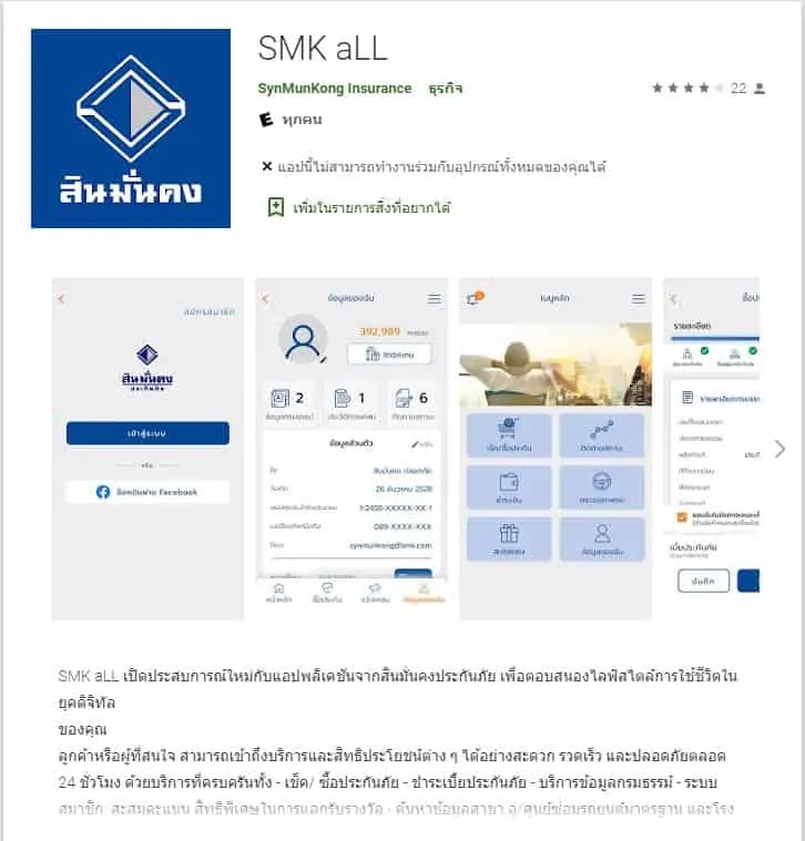 สินมั่นคงประกันภัยดีไหม