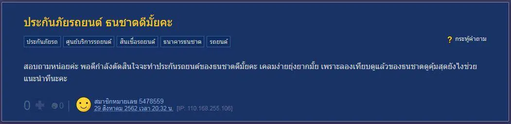 ธนชาตประกันภัยดีไหม