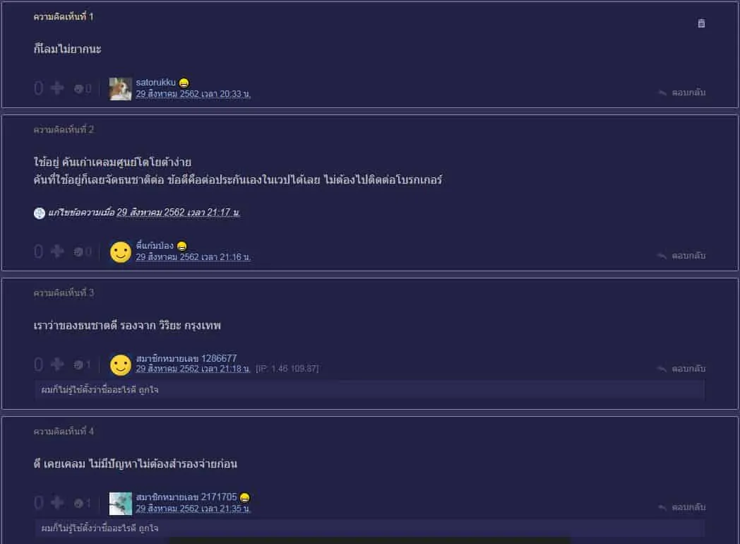 ธนชาตประกันภัยดีไหม