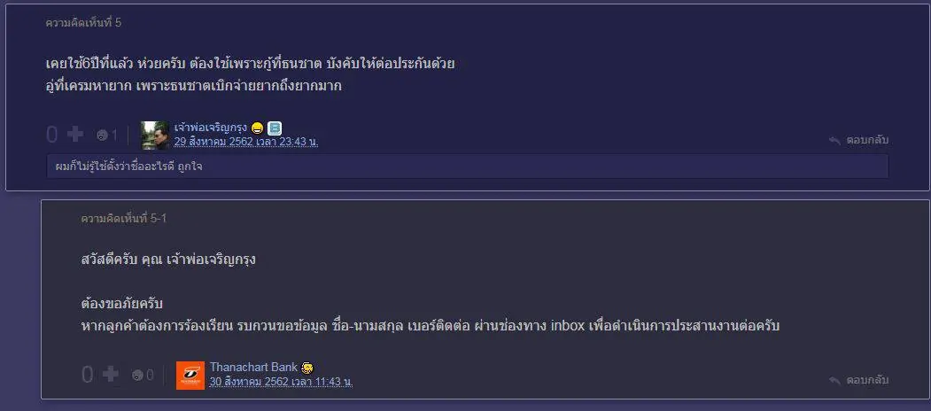 ธนชาตประกันภัยดีไหม