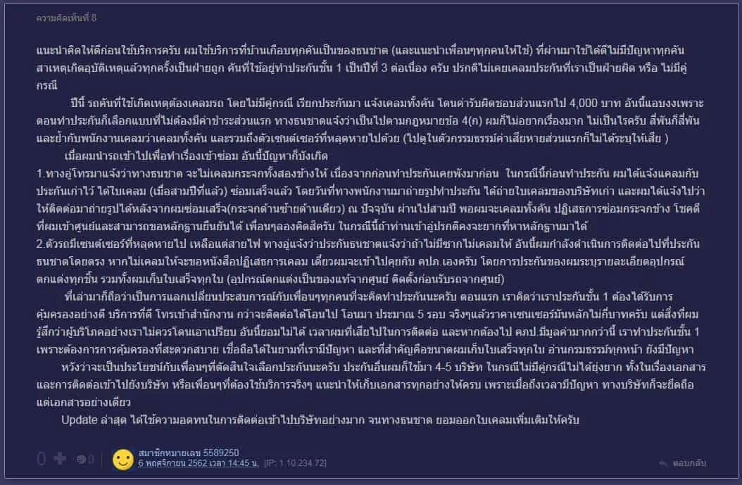 ธนชาตประกันภัยดีไหม