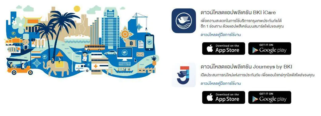 กรุงเทพประกันภัยดีไหม