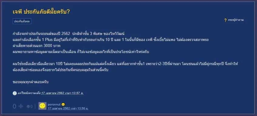 เจพีประกันภัยดีไหม